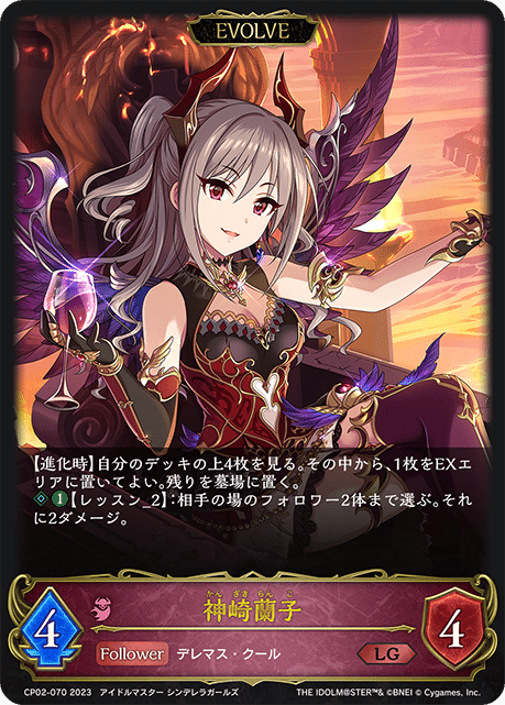 エボルヴ】クールデッキについて(ライラと神崎蘭子どっち問題等