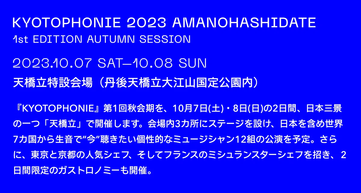 2023.9］ 「シコと再会しよう」 ─ 1997年以来、26年ぶり2度目の来日