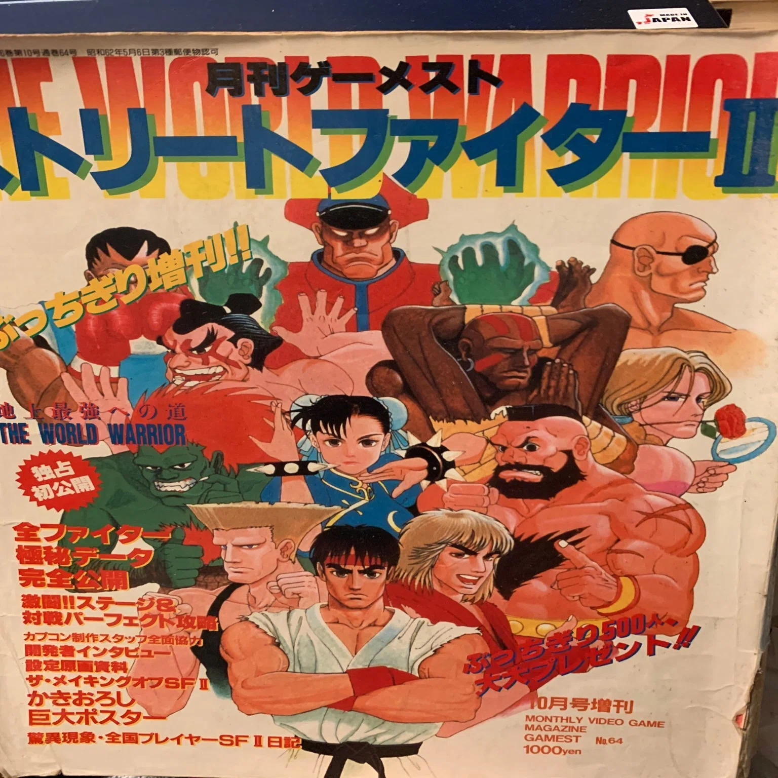 最初の、格ゲー攻略本を知っていますか｜諸星だりあ