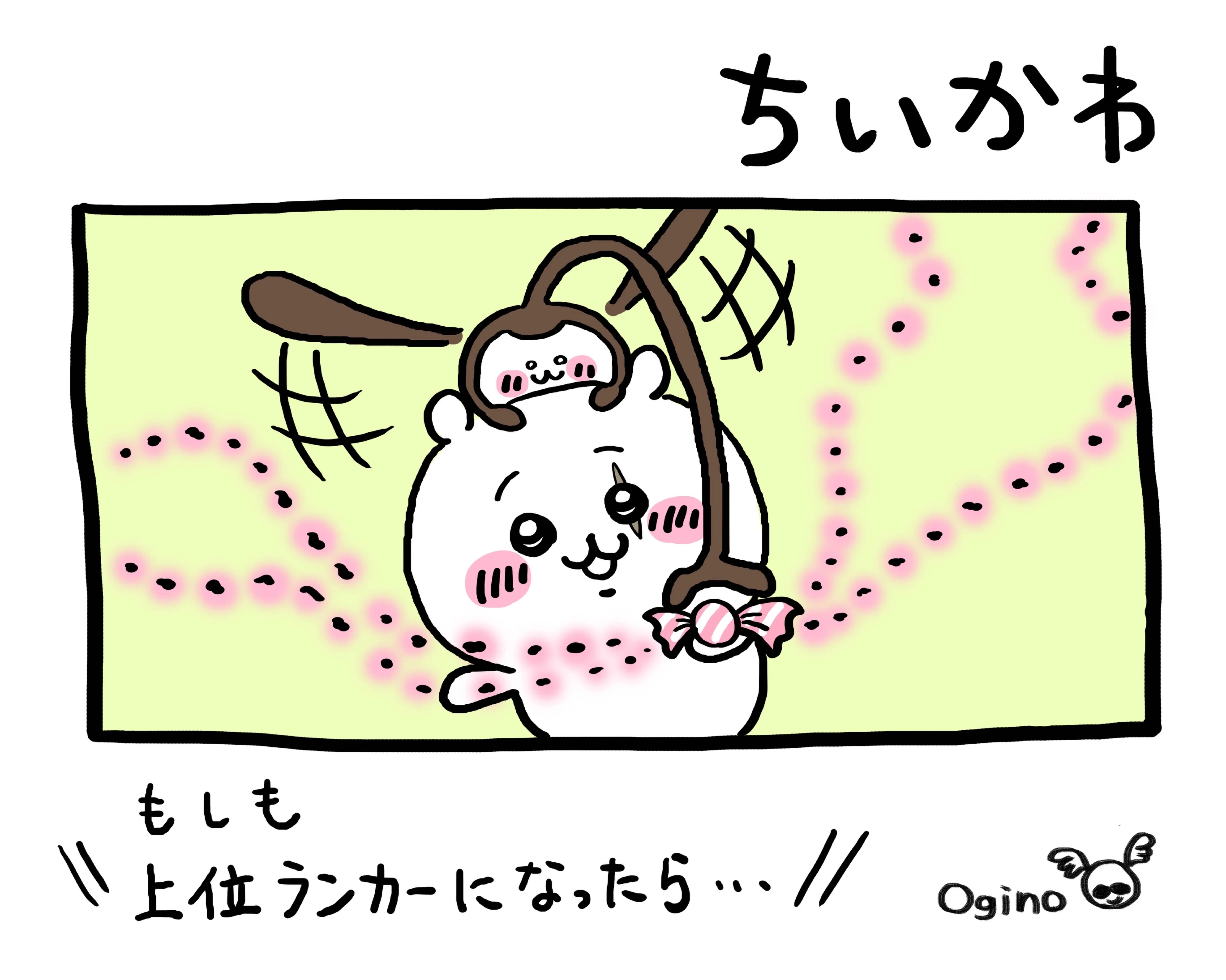 もしも上位ランカーになったら④「呪われちゃったッてコト？」｜ちい