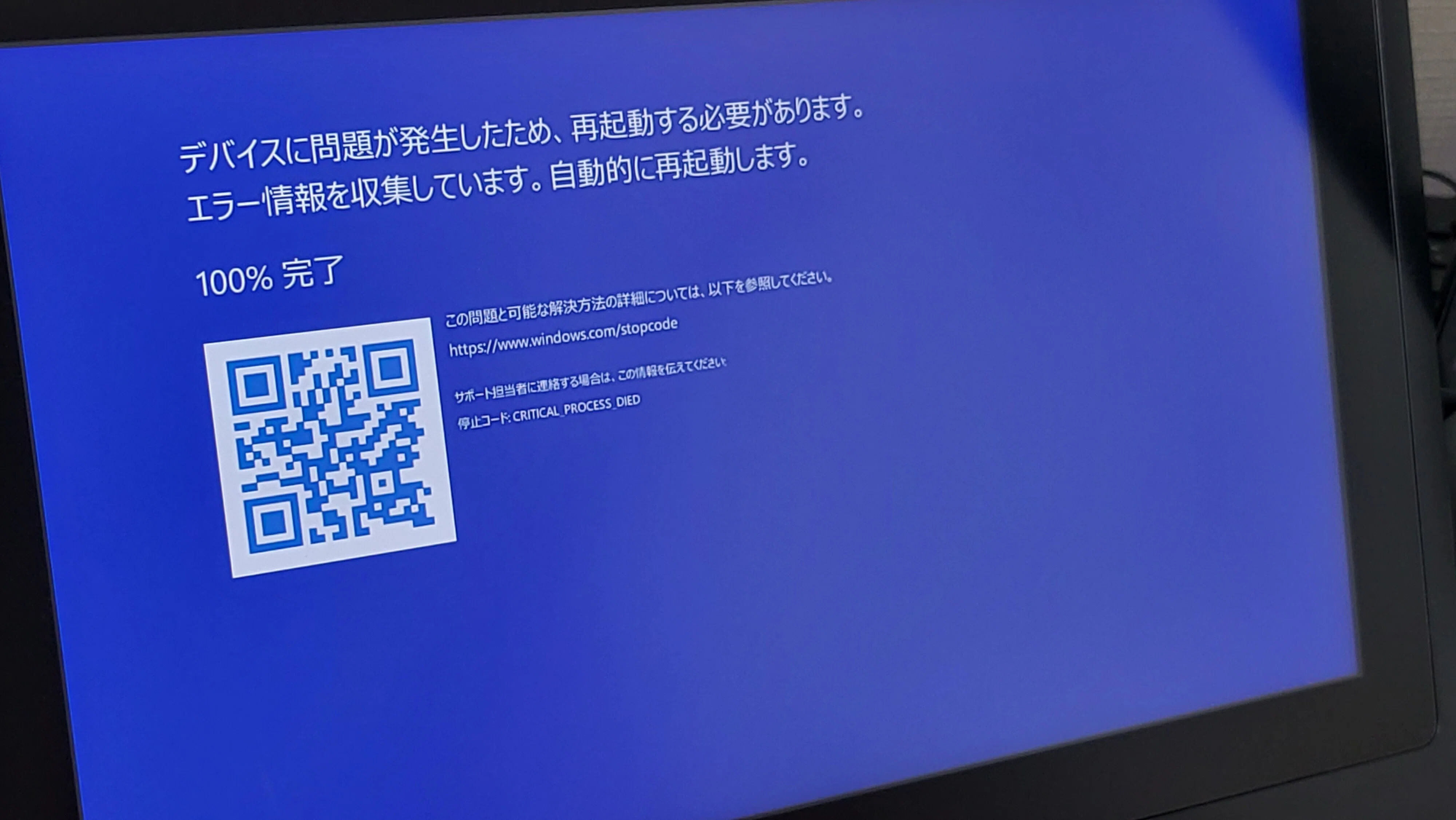 Critical Process Died】WindowsPCの調子が悪すぎることと、リモート
