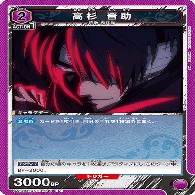 白夜叉 高杉晋助 銀魂 ユニオンアリーナ ユニアリ 構築済みデッキ 九州予選優勝！]桂採用白夜叉解説[ユニオンアリーナ]｜トレカ王