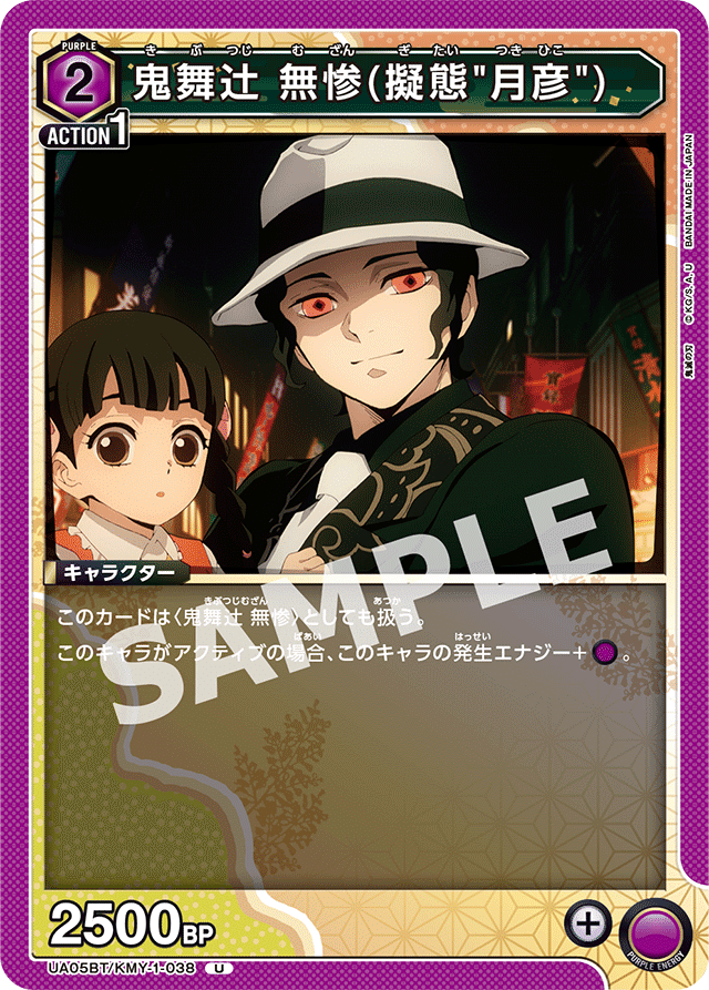 紫無惨ユニオンアリーナインナースリーブ付き