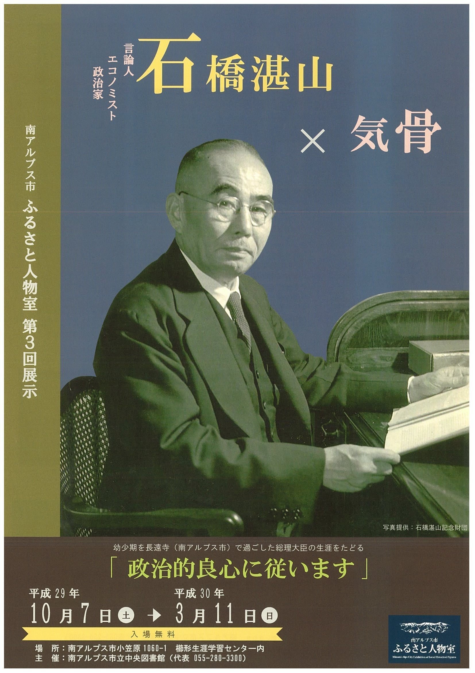 石橋湛山、ディズレーリとは異なる百田尚樹氏の「保守主義」｜宮田律