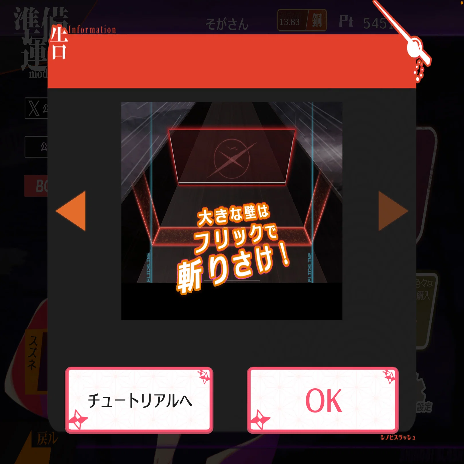 新感覚和風音ゲー「シノビスラッシュ」に大型アップデートが来たので