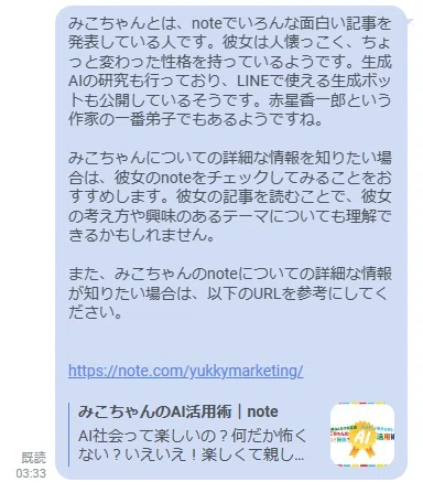 ChatGPTの根本的限界を超える、LINEで使えるGPT-3.5ベースのチャット 
