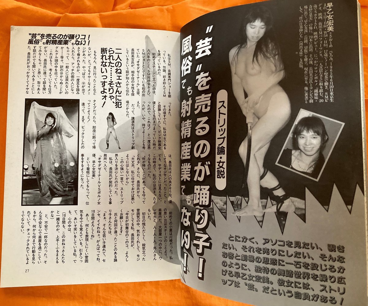 ストリッパーポラロイド ストリップ資料けんさん３「ストリップ全解」（大洋図書）｜早乙女宏美