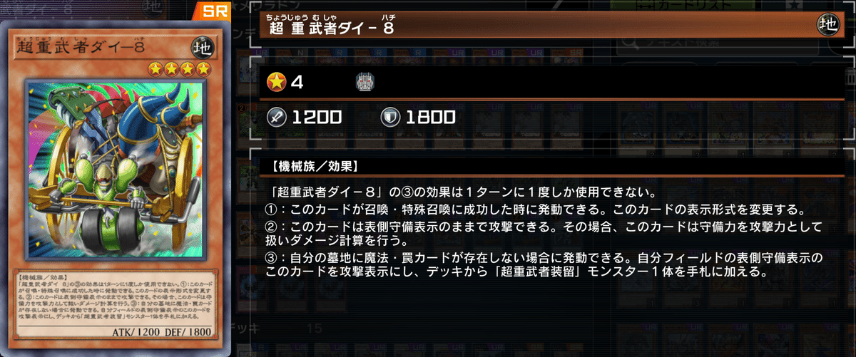 遊戯王MD】超重武者型 メリラドン｜radon