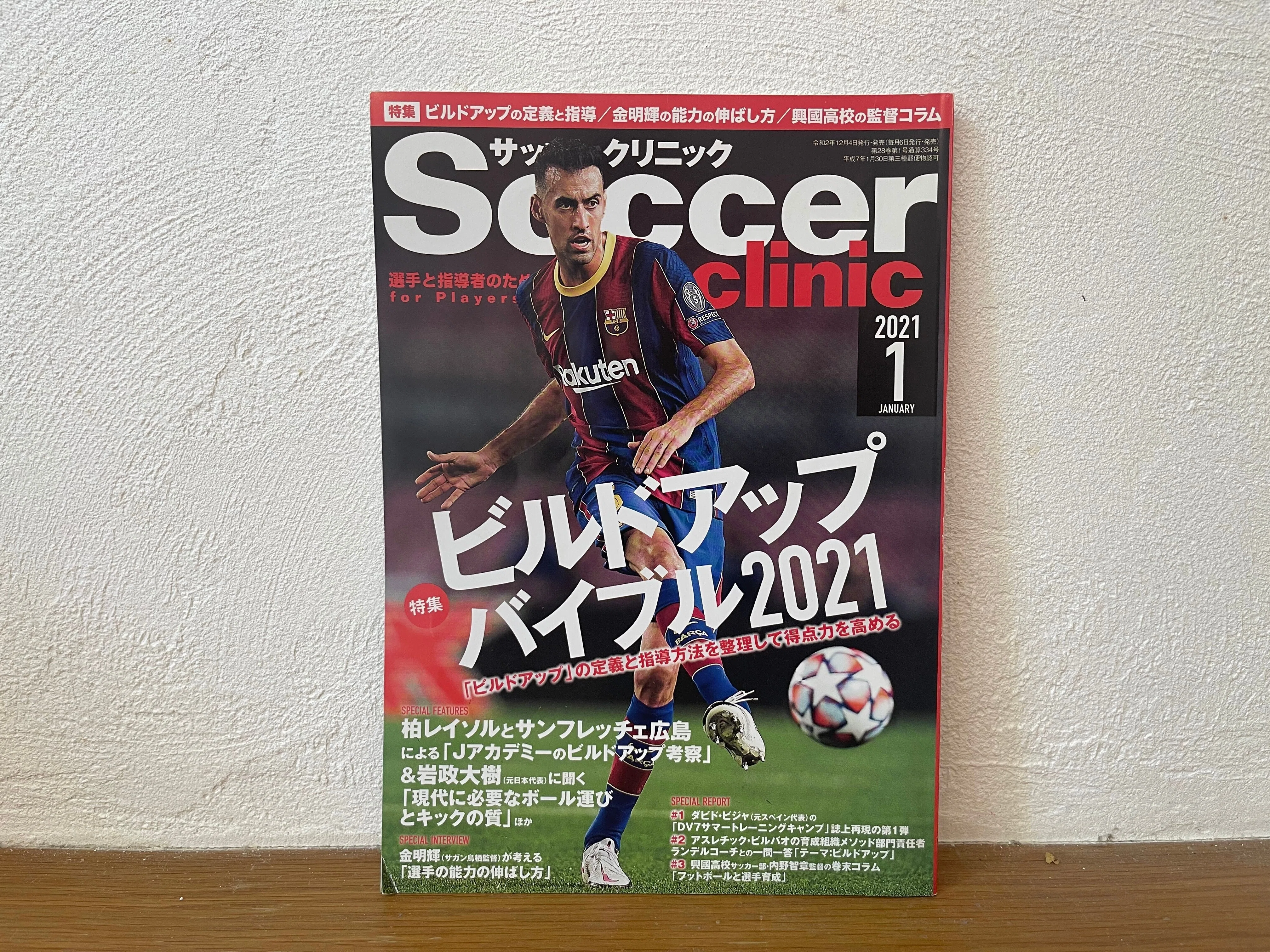 少年サッカー 小学生の時に読んでよかったサッカー本って何よ？｜まきげ父