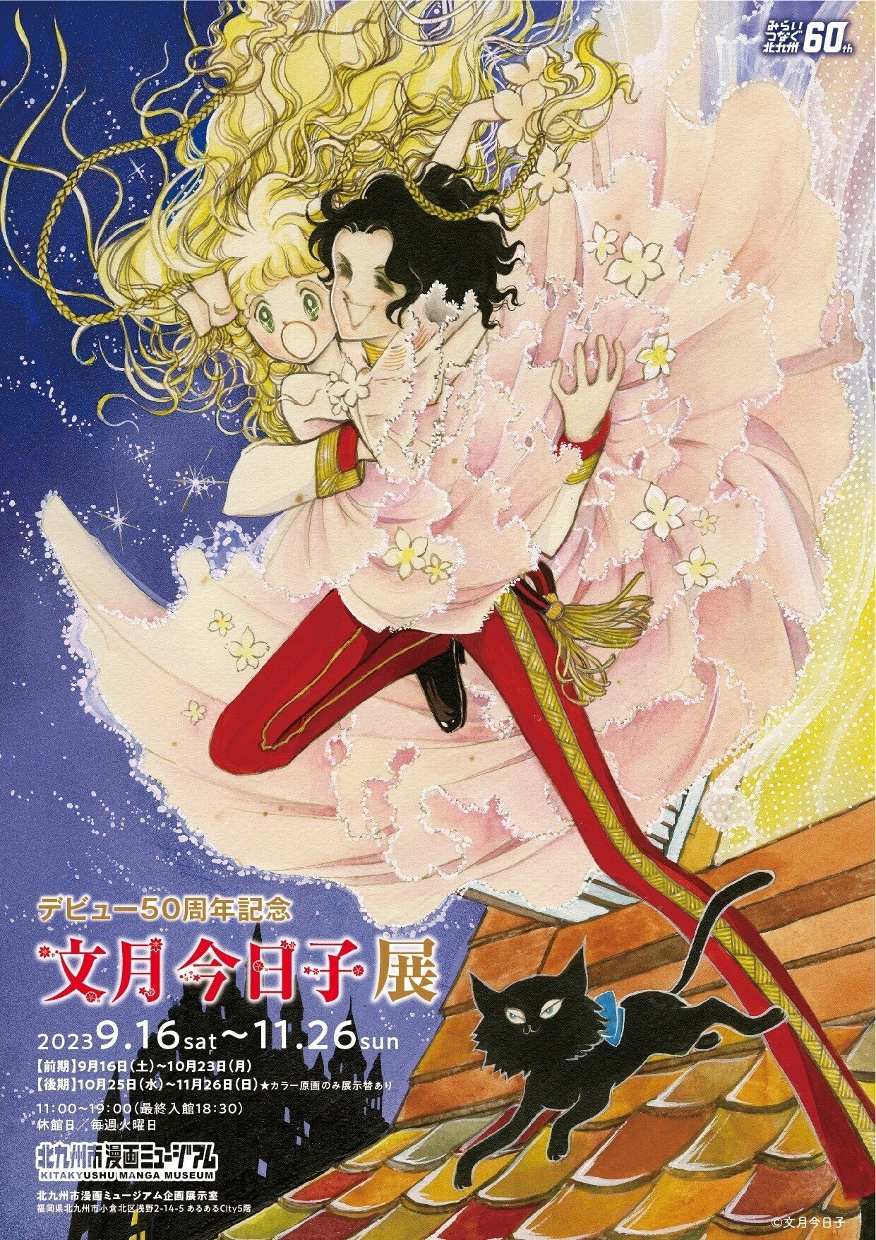 文月今日子の世界―最上級のロマンス・メイカー」を読みました｜cafebleu