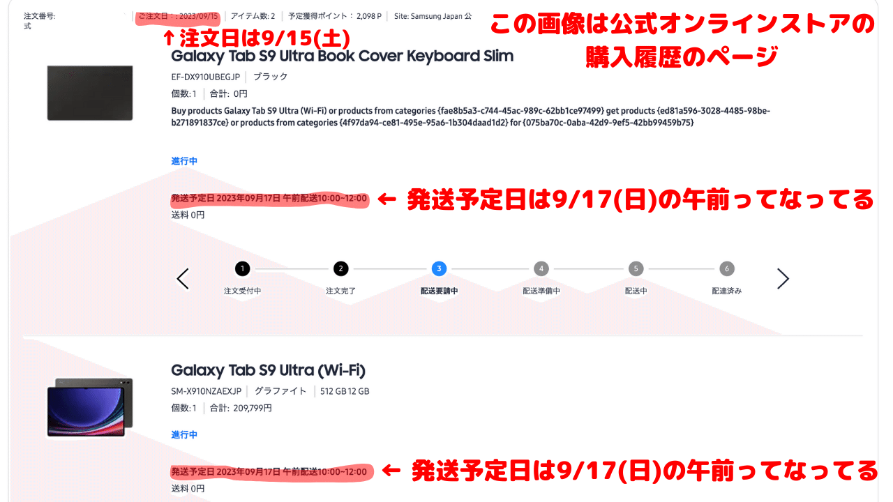 届かない】Samsung公式オンラインストアで購入した「Galaxy Tab