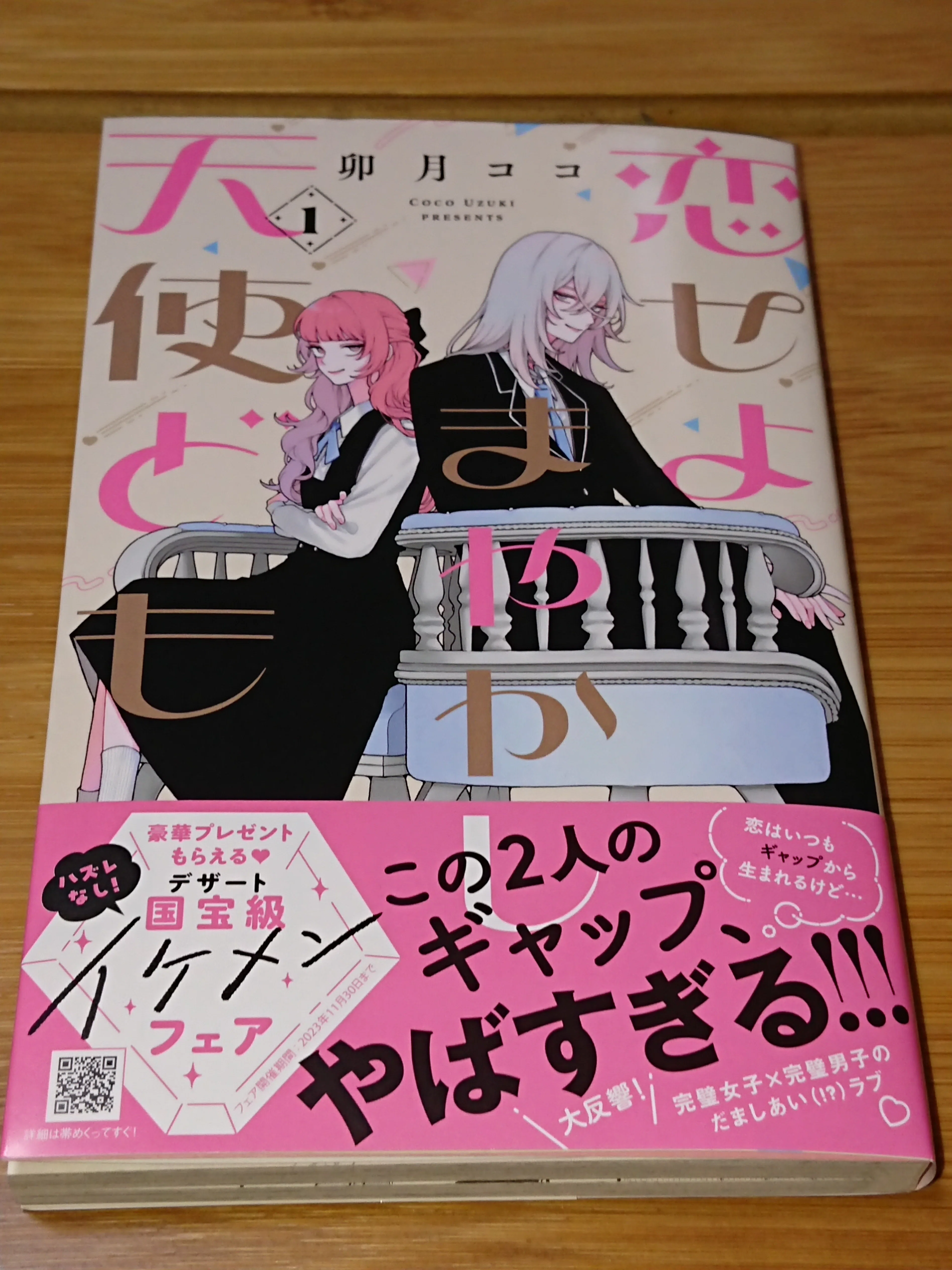 漫画感想：『放課後ブルーモーメント』1巻 / 旗谷澄生／『恋せよ