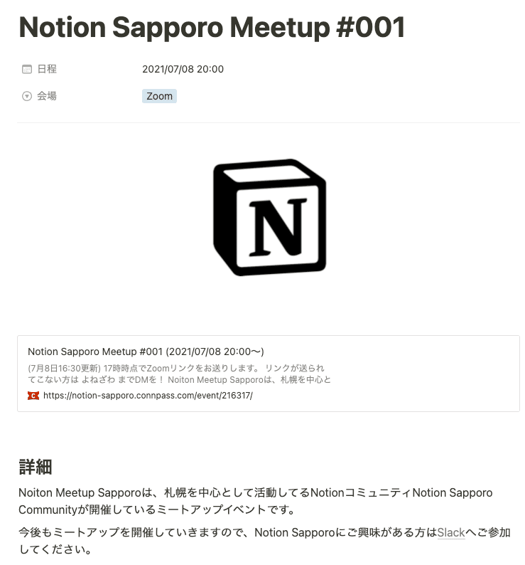 Notion Sapporo 第一回のミートアップ