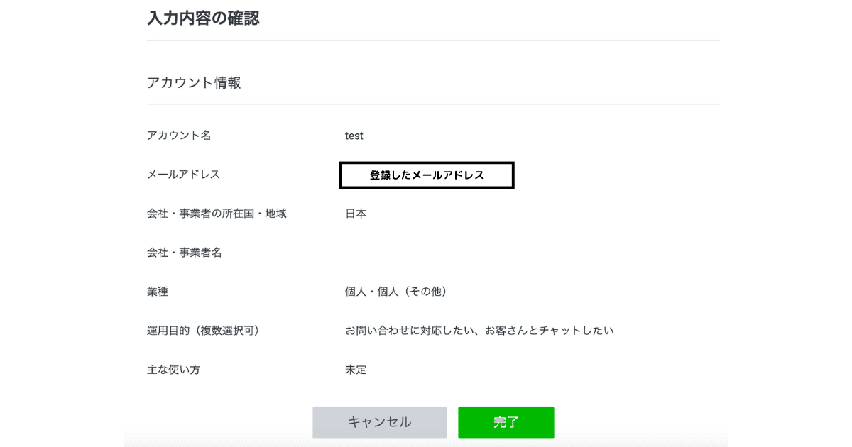 アカウント情報の確認・登録