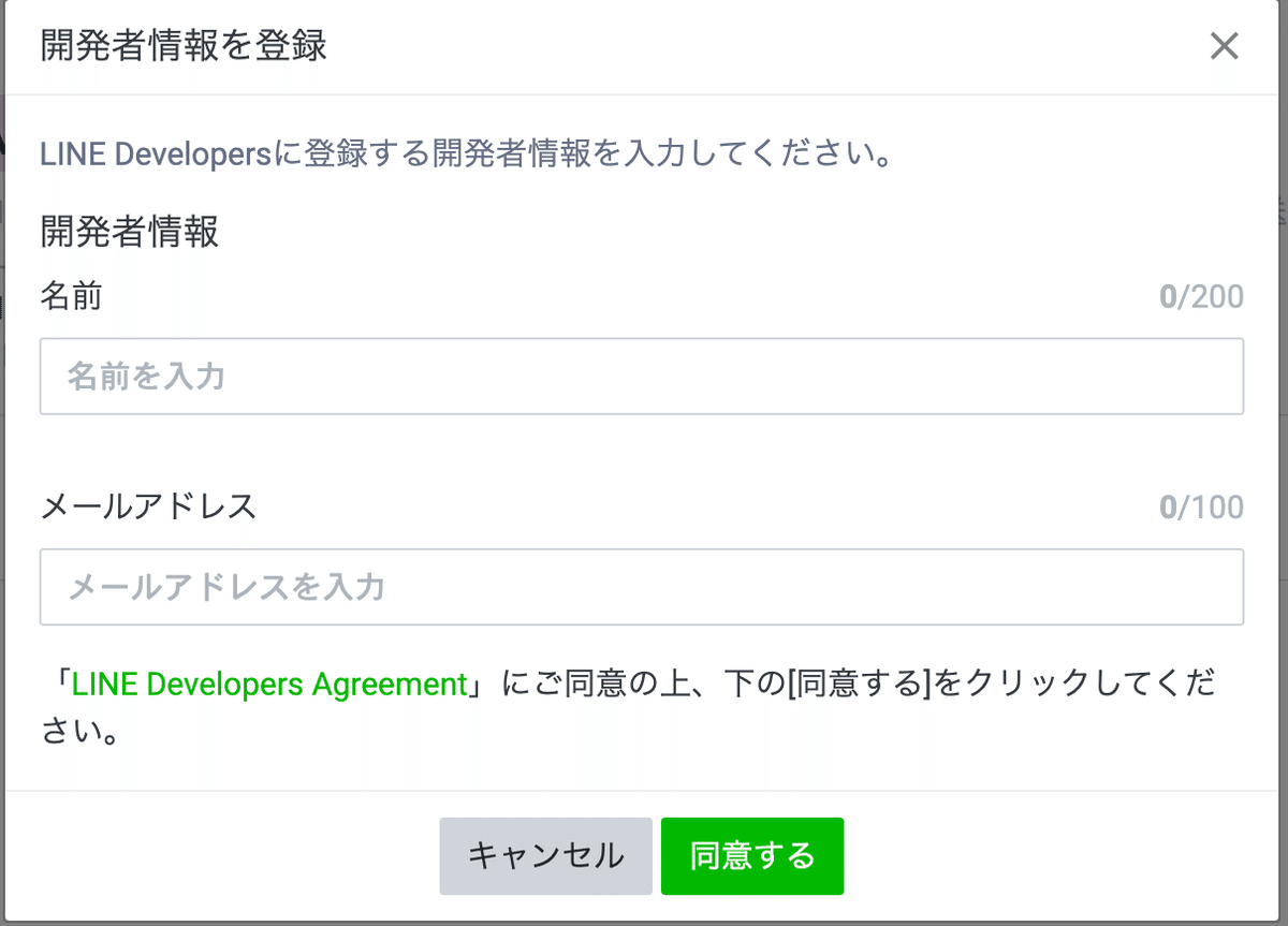 名前とメールアドレスを入力