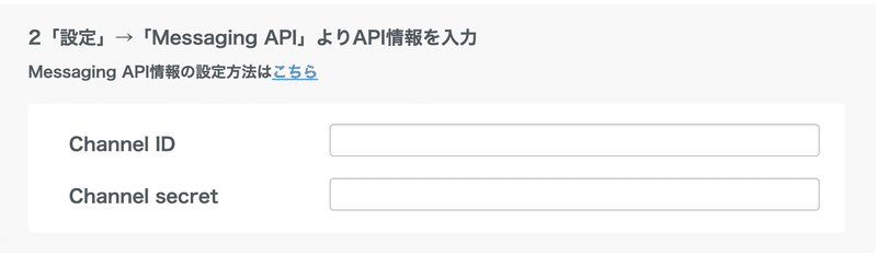 API情報を入力