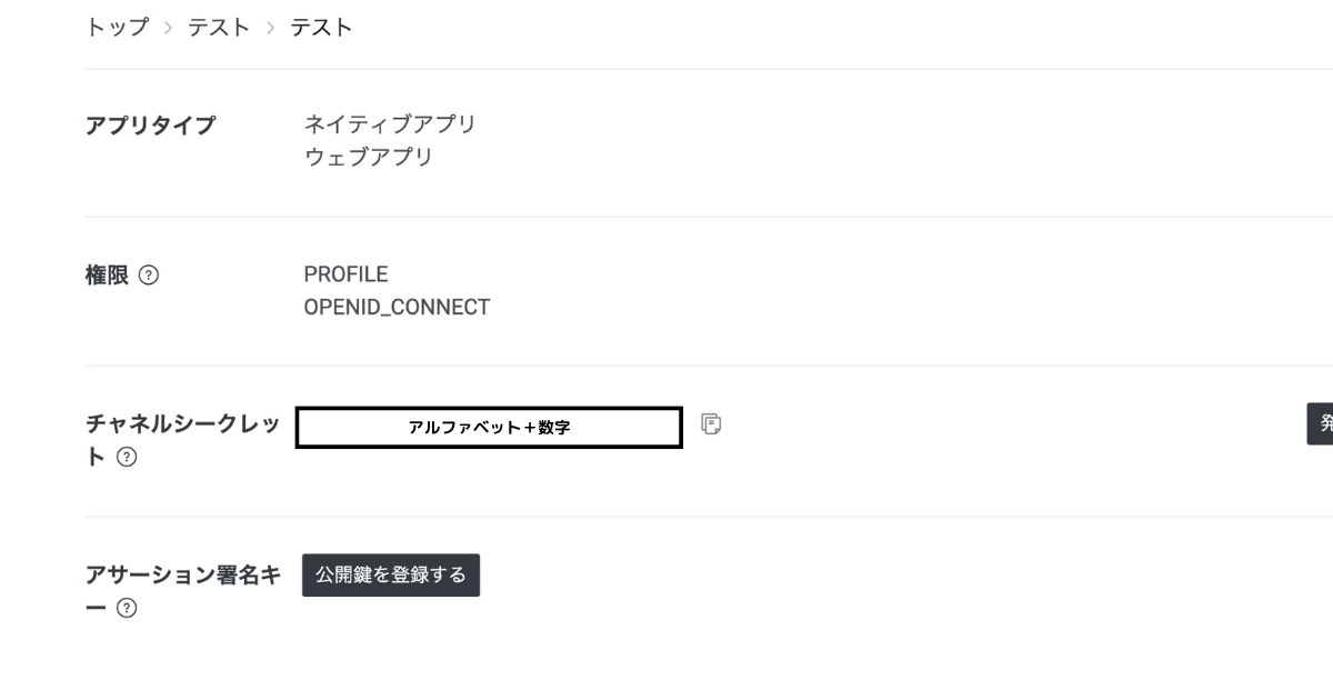 チャネルシークレットをコピーして貼り付け