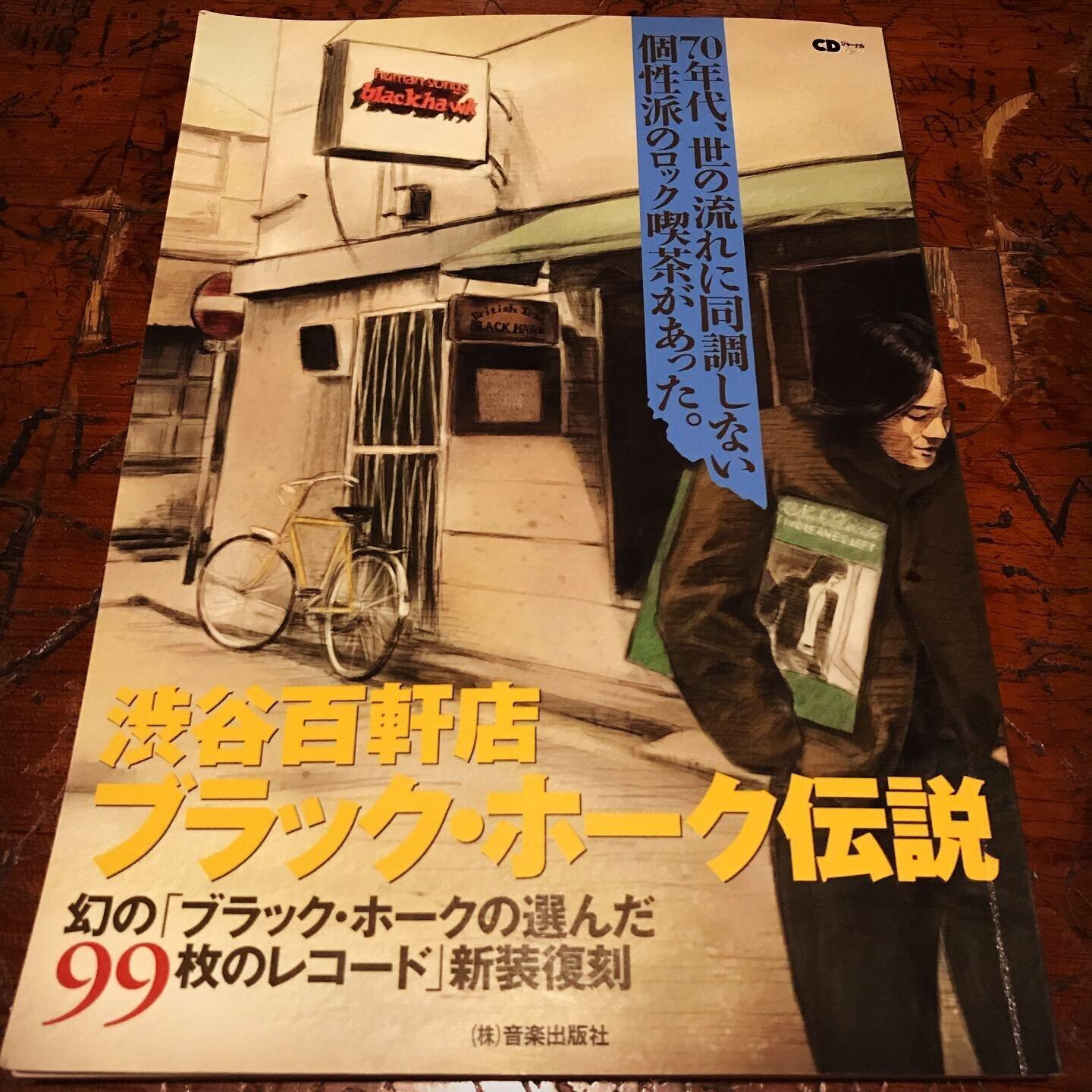 渋谷百軒店ブラック・ホーク伝説　希少品 渋谷百軒店ブラック・ホーク伝説 希少品 - メルカリ