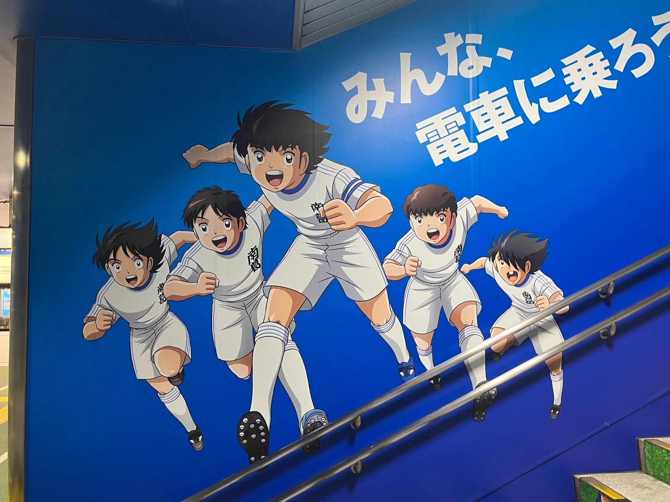 Yotsugi Station was just too much Captain Tsubasa｜ほしあさひ