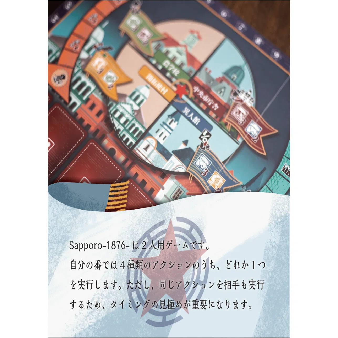 Sapporo1876』と『Otaru1899』からゲームデザイナーが学べる3つのこと 