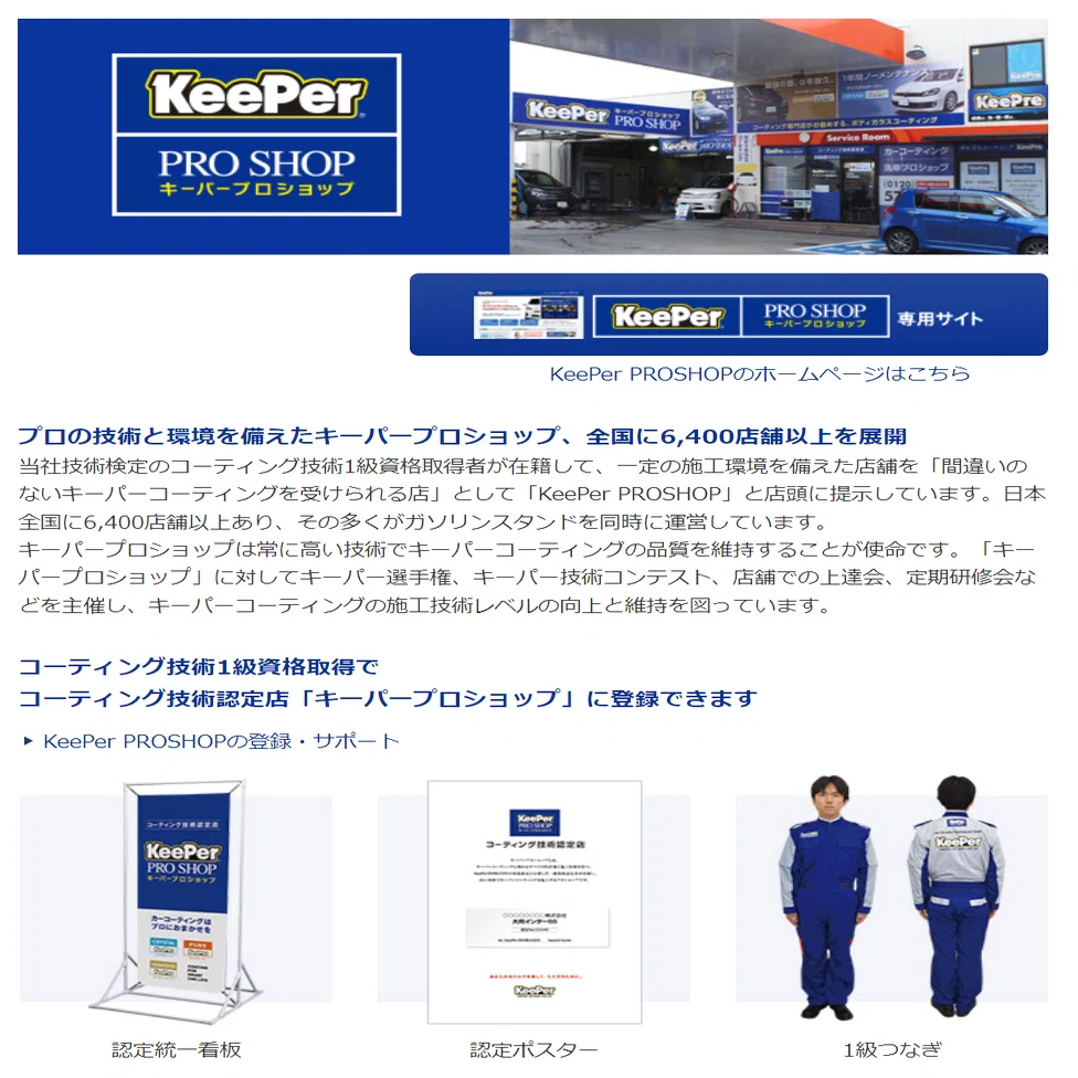 KeePer技研｜戦略ネコ@営業AX