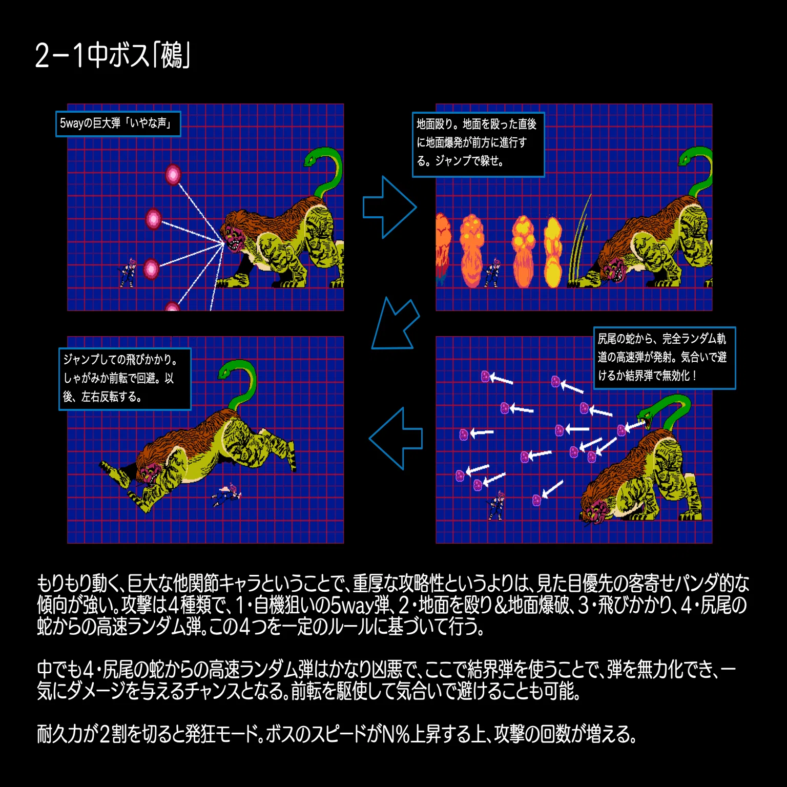 ボス]2-1 鵺｜picopico256