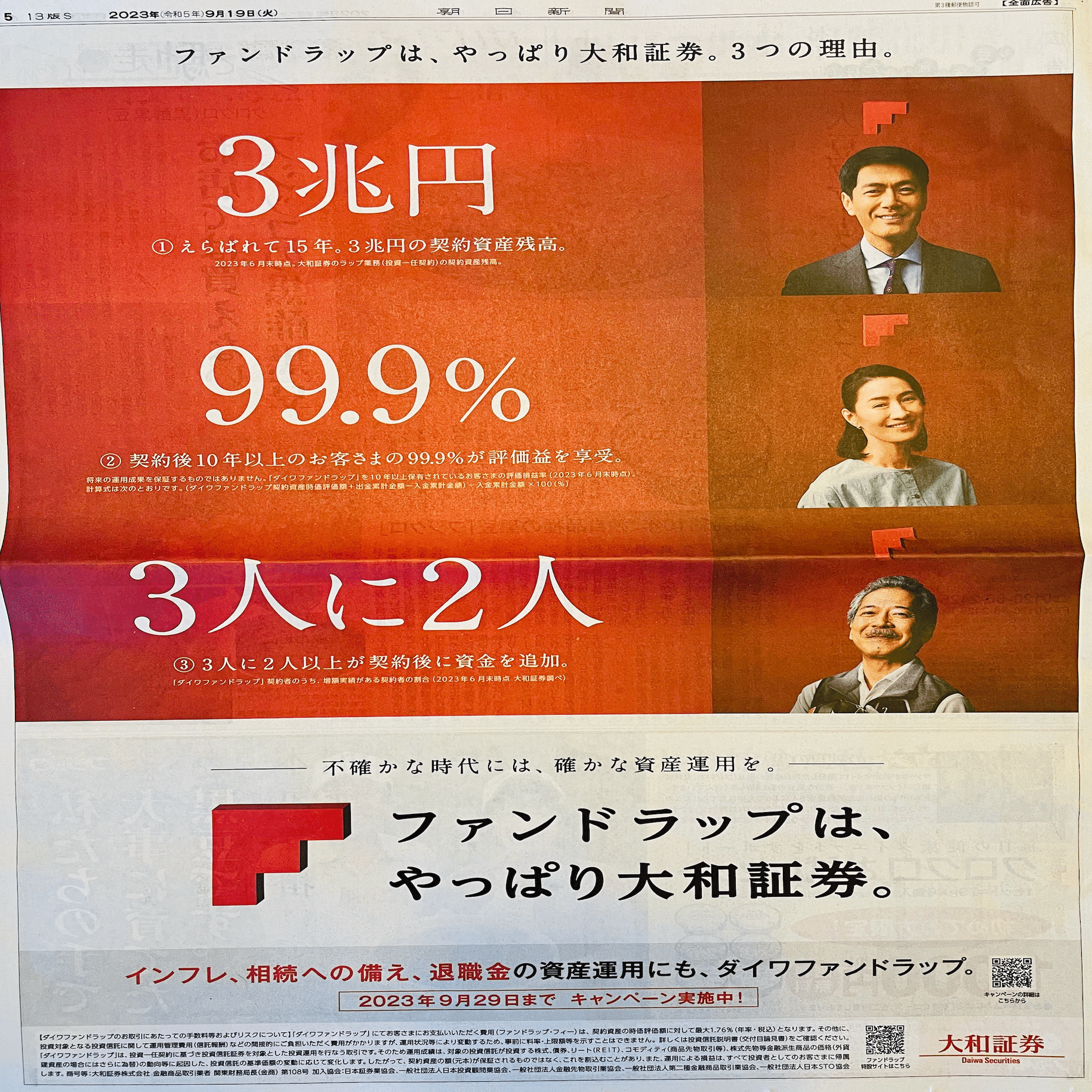 プロ運用にすべてお任せファンドラップ：高い手数料に気づいてますか？｜まこさん