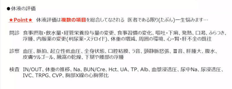 体液の評価