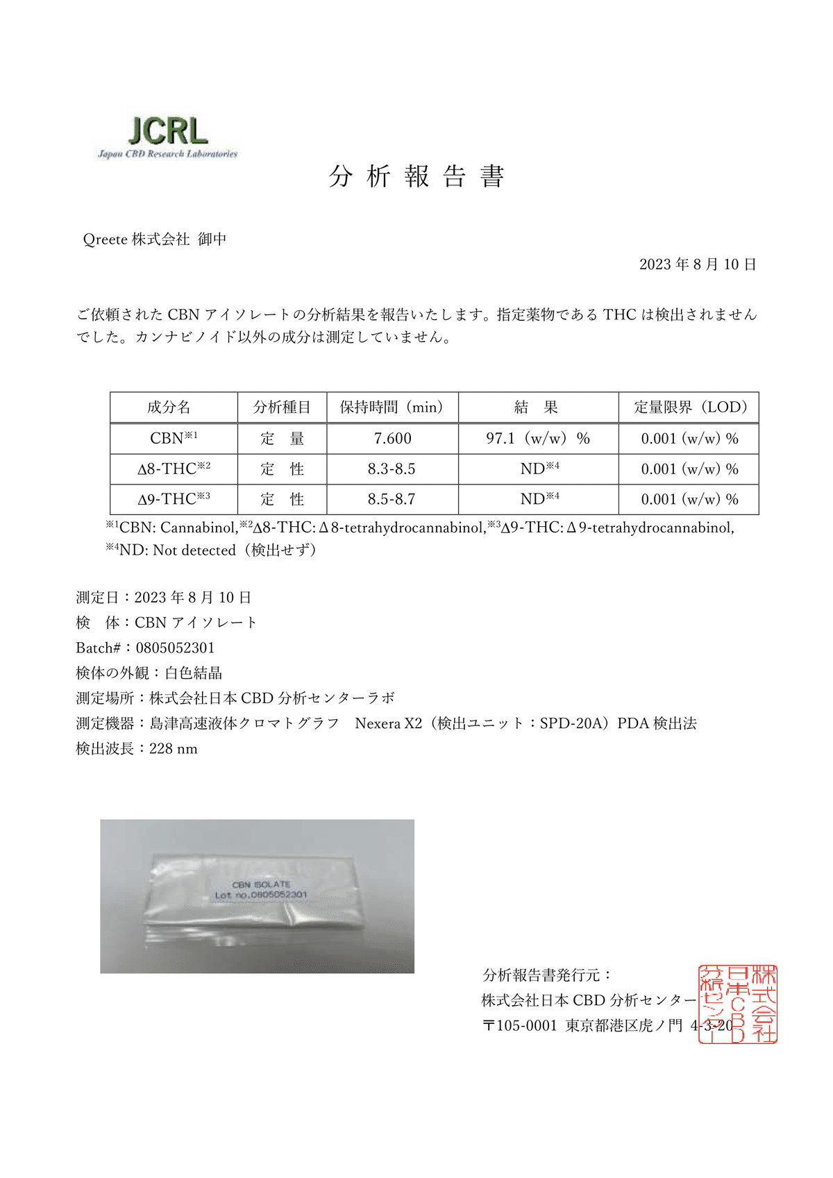 CBN アイソレート 100g 成分分析済 CBN アイソレート 100g 成分分析済