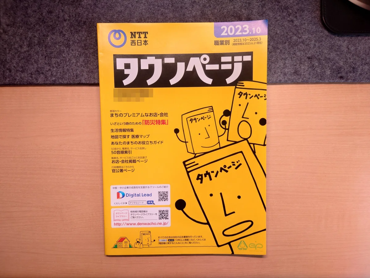 電話番号検索 個人宅 ハローページ