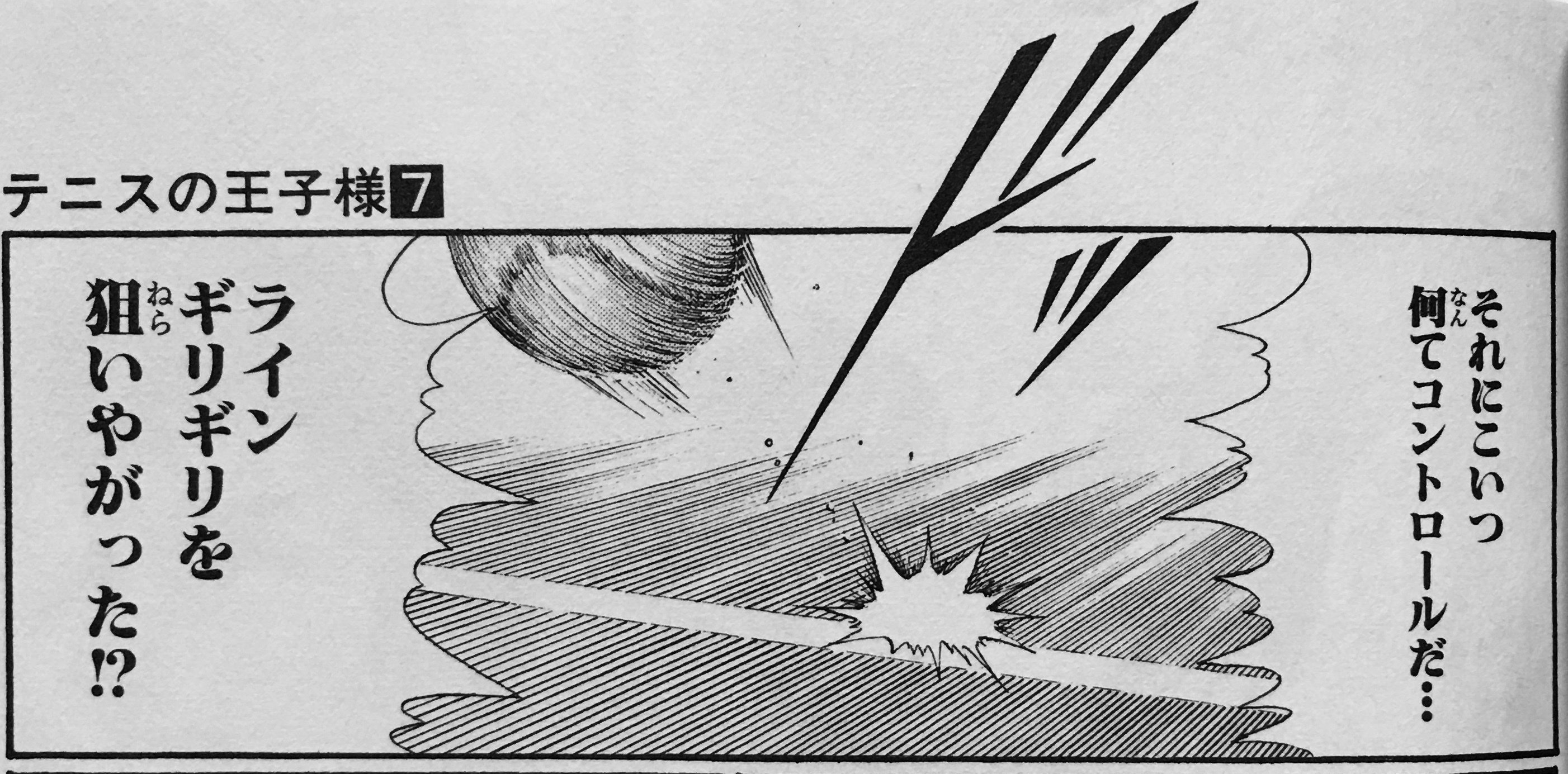 テニスの王子様」を分析する（57）：セリフのリズム｜ringo_no_sin