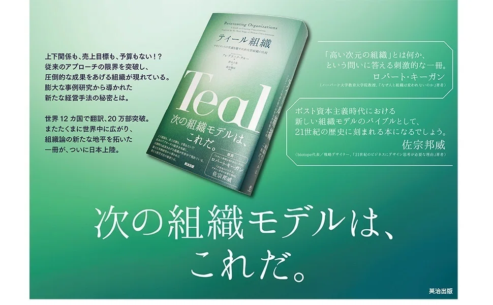 ティール社会とは? ティール組織と進化型社会|iT-KEN