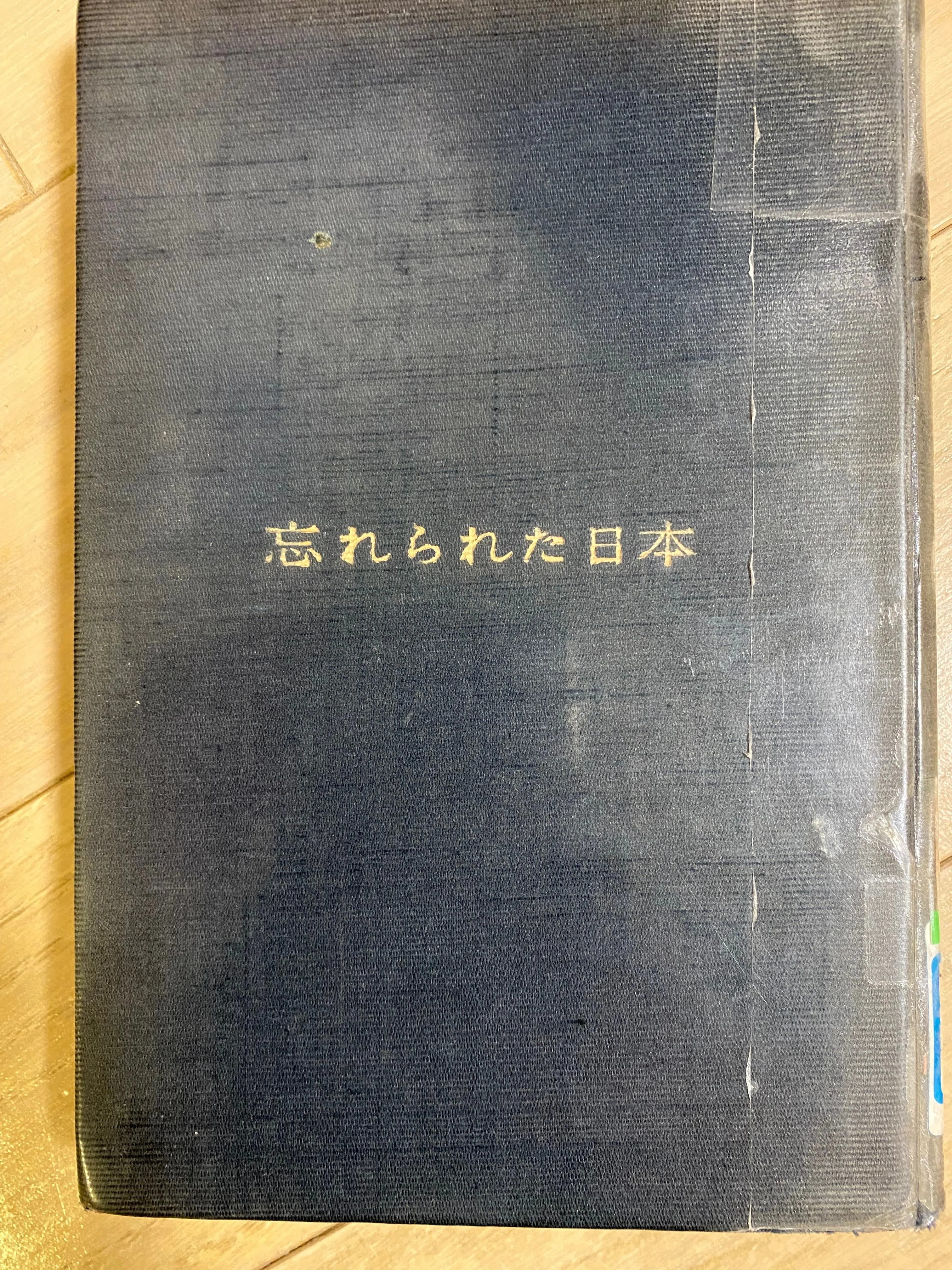 読んだ】忘れられた日本 沖縄文化論｜なしこ