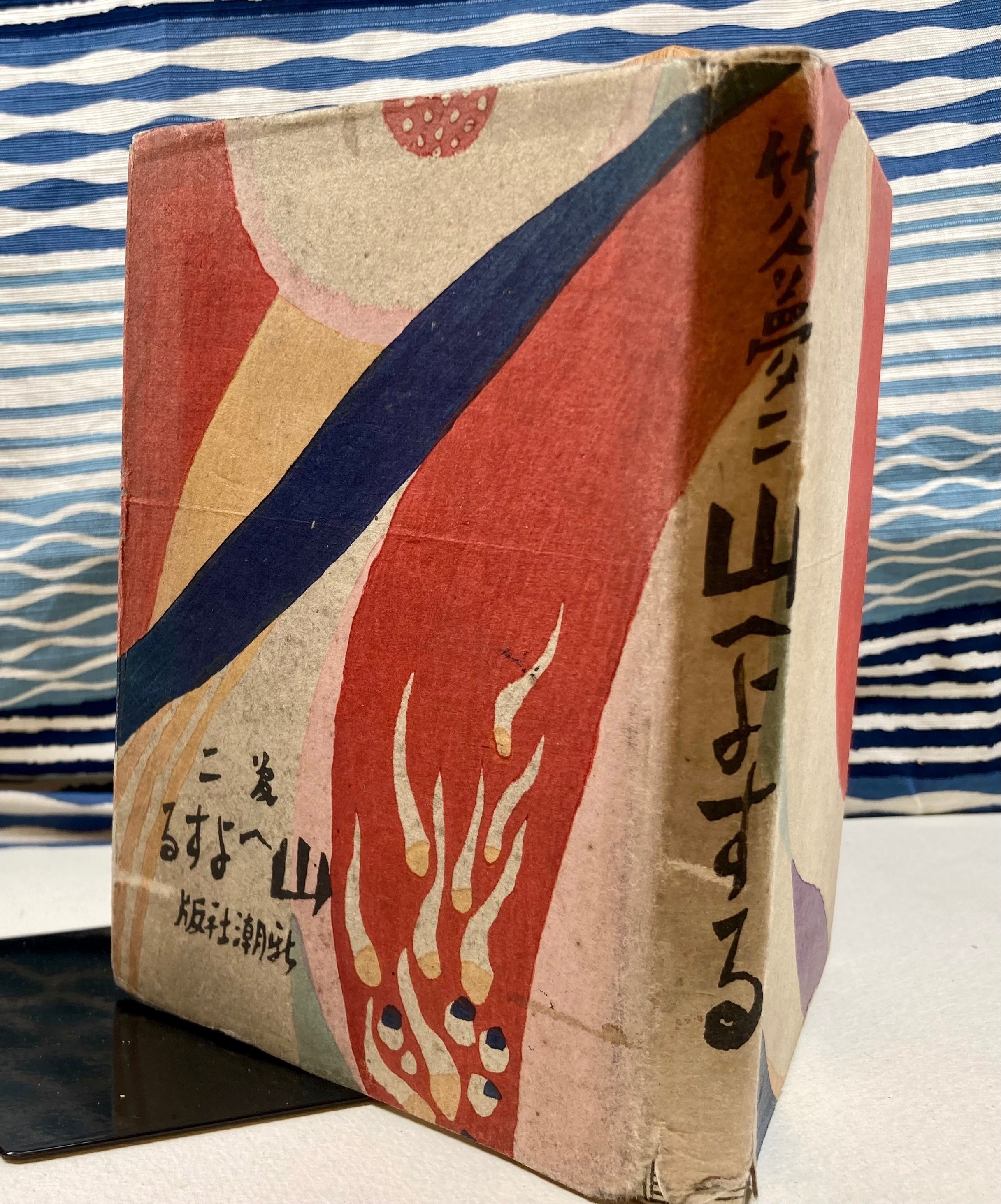 包紙画の衝撃：竹久夢二『山へよする』研究②｜表現急行の人