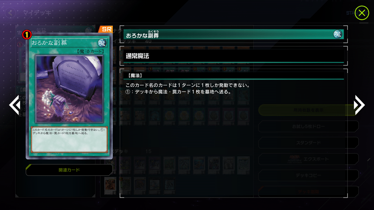 ナチュルーンとかいう響きのいいデッキよ【遊戯王MD】｜モノスト