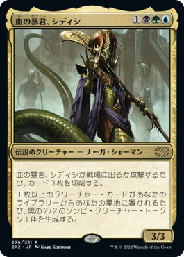 EDH】血の暴君、シディシ100枚解説【ガチコマオープン】｜松平