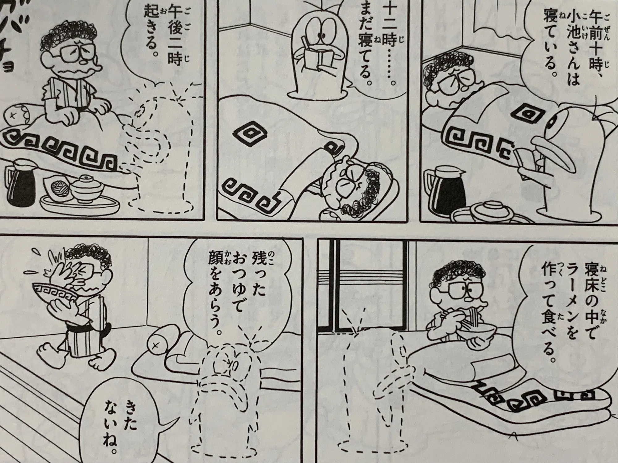 ラーメン 小池 さん アニメ