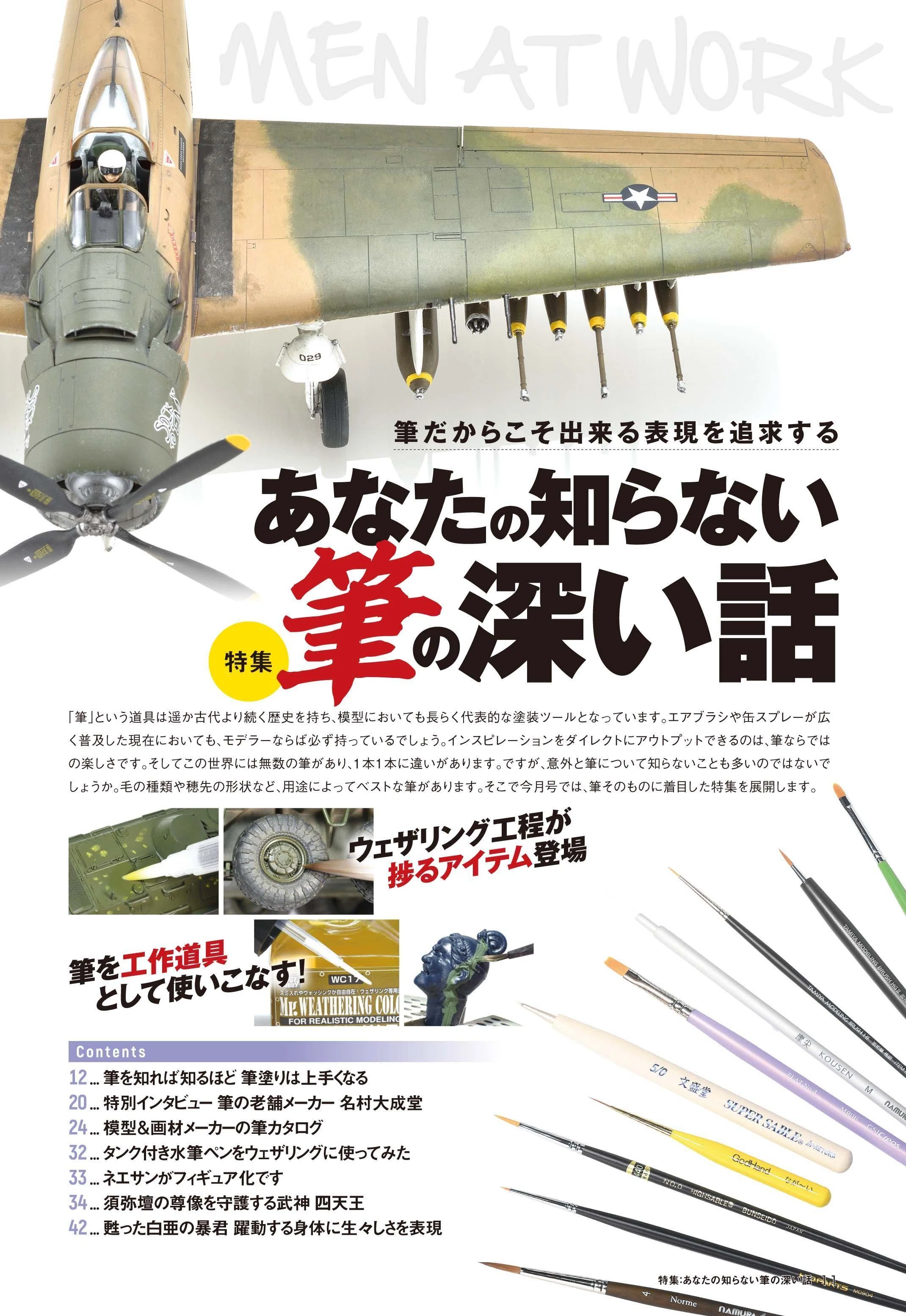 サンプル公開】月刊モデルアート2023年11月号｜モデルアート公式