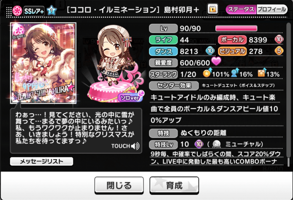 202309 デレステ8周年プラチナスカウトチケット 性能引きのすすめ