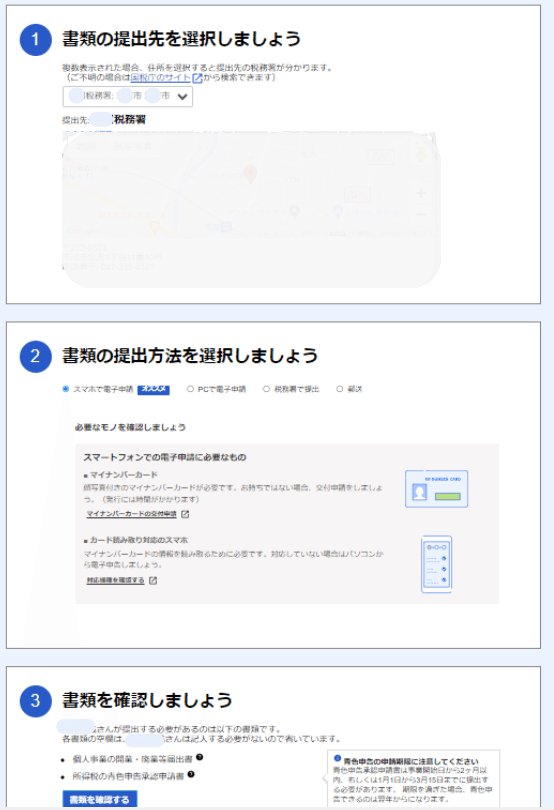 独立 : 開業届の準備をしてみた（同時に青色申告の承認申請もできた