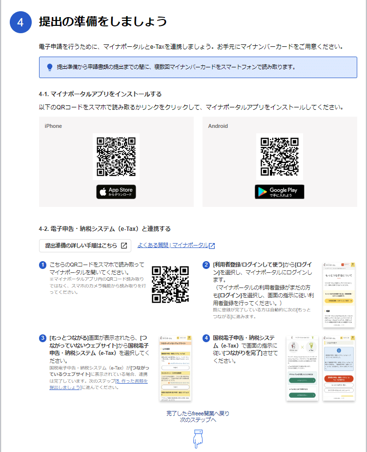 独立 : 開業届の準備をしてみた（同時に青色申告の承認申請もできた