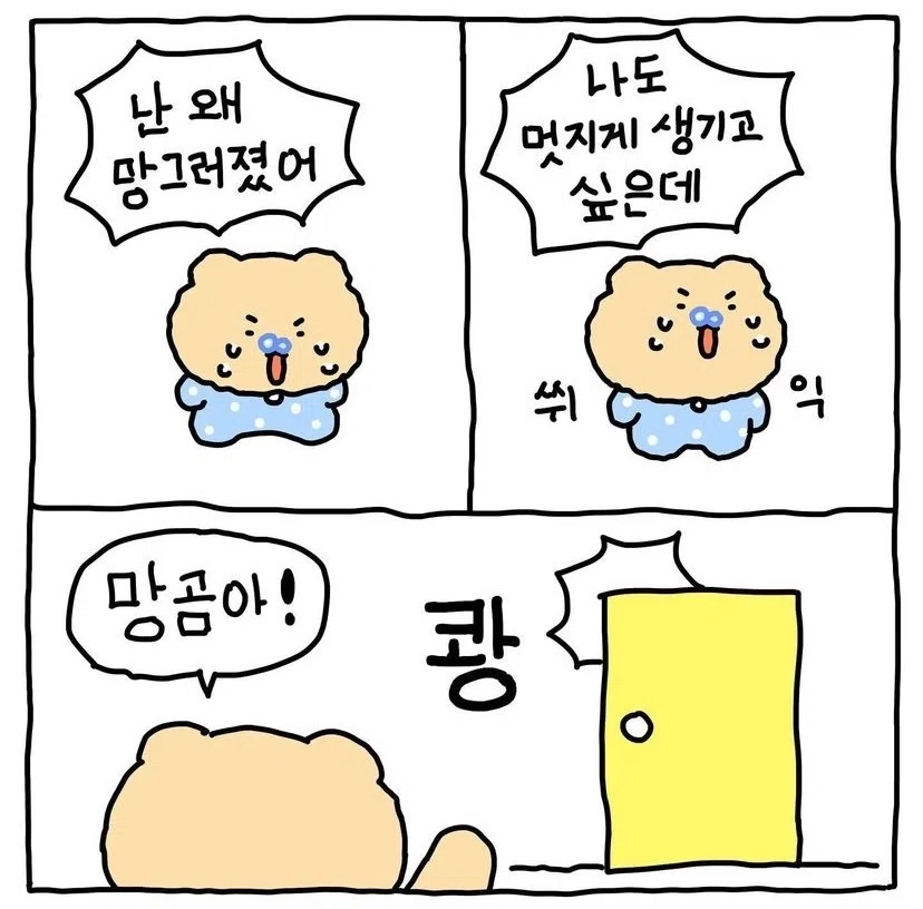 🧸大好きな韓国キャラ'망그러진 곰'(壊れたクマ)｜みさきんぐ˙ᴥ˙