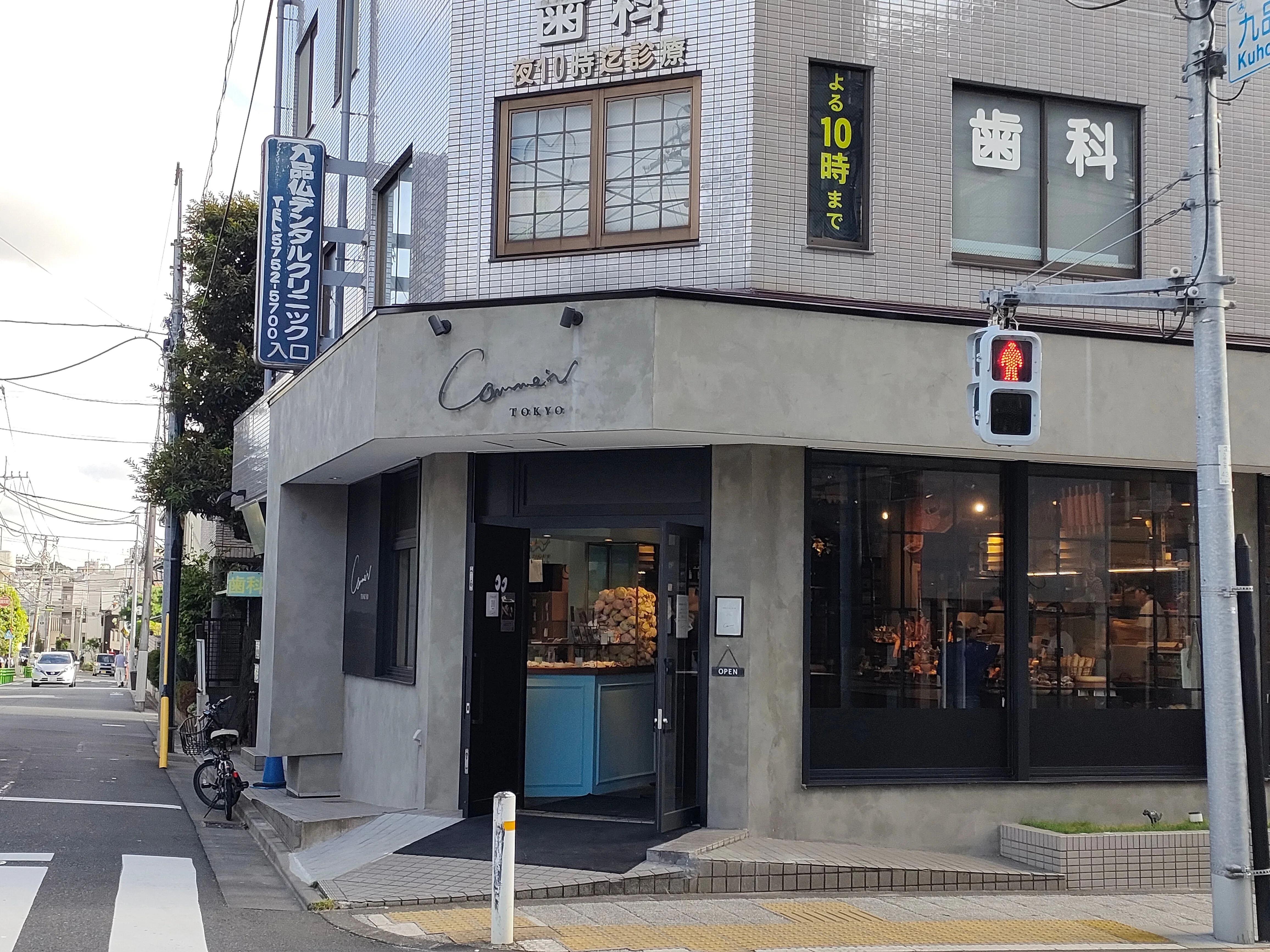 九品仏のパン屋さん Comme'N TOKYO｜saku