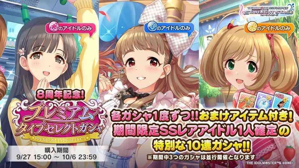 202309 デレステ8周年プラチナスカウトチケット 性能引きのすすめ