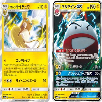 ポケモンカードゲーム「エクストラバトルの日」”アローラライチュウ