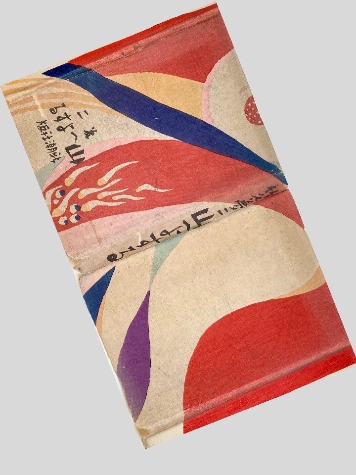 包紙画の衝撃:竹久夢二『山へよする』研究②|表現急行の人 包紙画の衝撃:竹久夢二『山へよする』研究②|表現急行の人