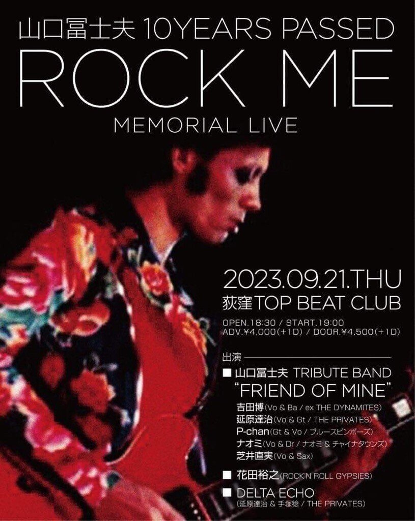 Tokyo Undergroundよもヤバ話○'70-'80/地下にうごめくロック