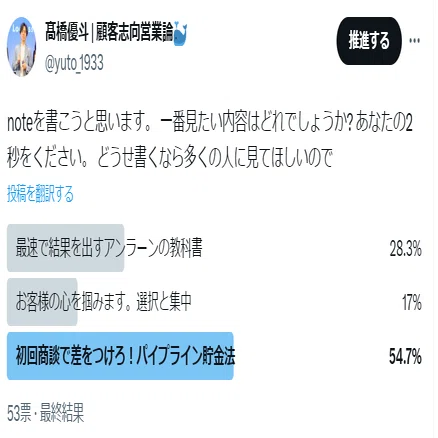初回商談完全攻略マニュアル～減点を無くそうぜ編～｜高橋優斗