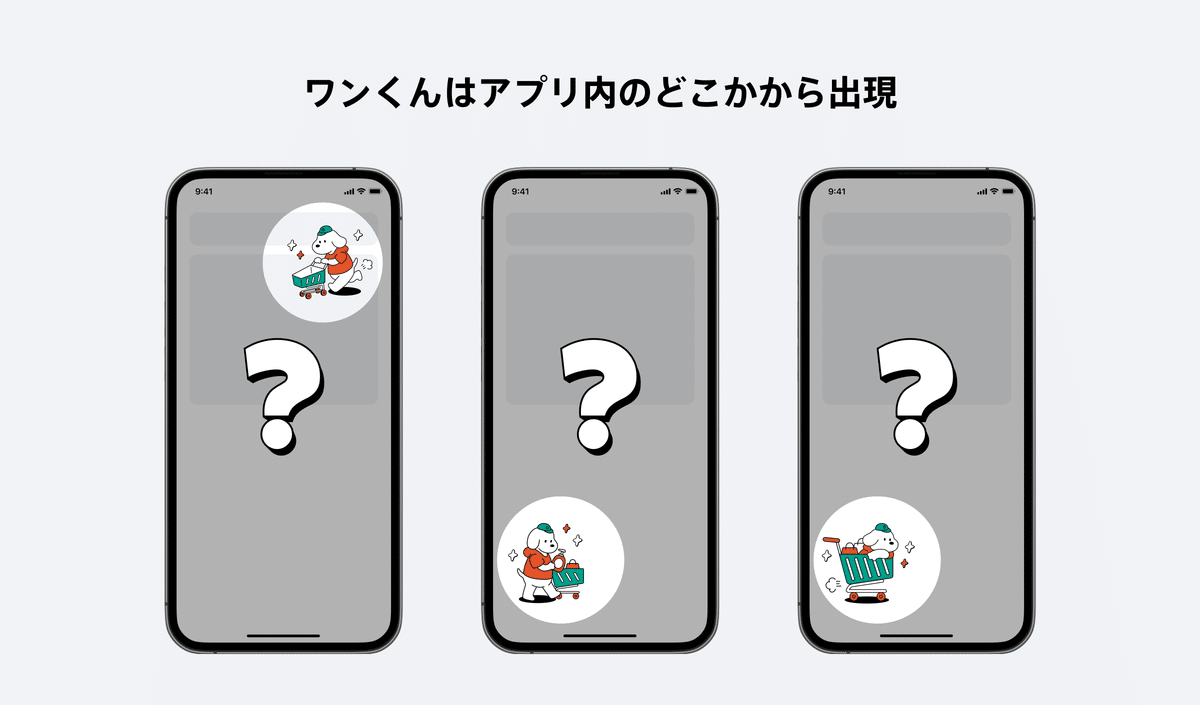 ワンくん様