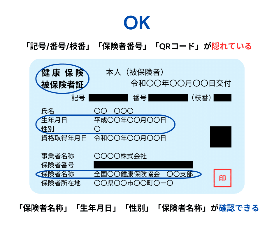 PIAMY利用時の本人確認書類】提出時の情報の隠し方(マスキング)｜PIAMY